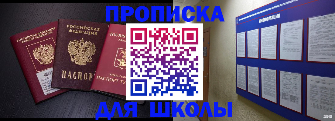 временная регистрация для школы в Нижнем Тагиле